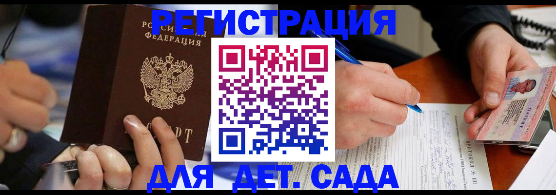 регистрация в Сосенском
