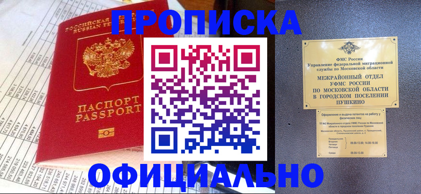 прописка от собственника в Сосенском